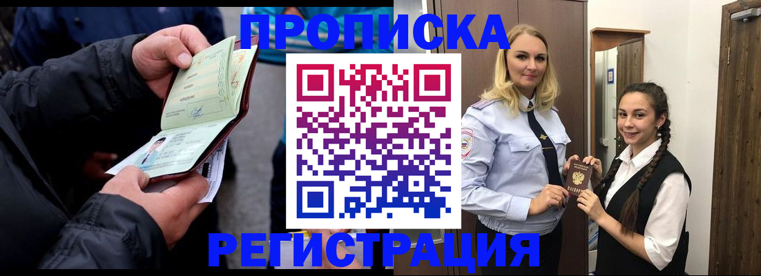 временная регистрация для школы в Оленегорске